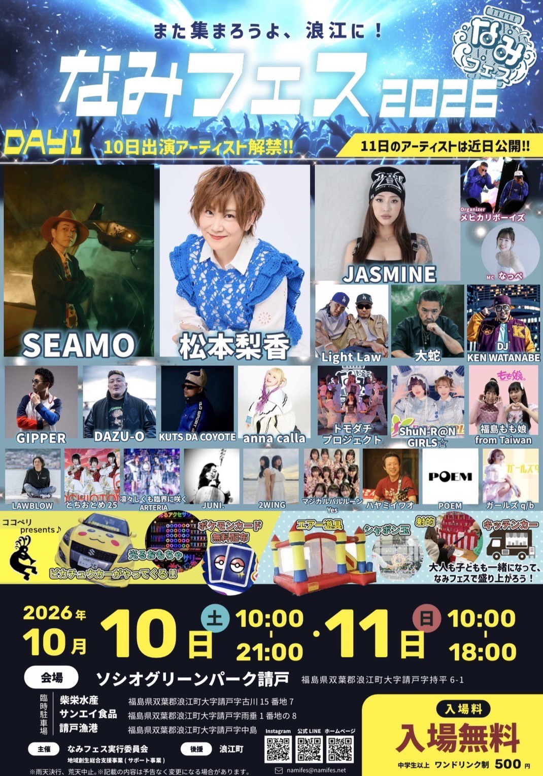 🍑なみフェス🍑