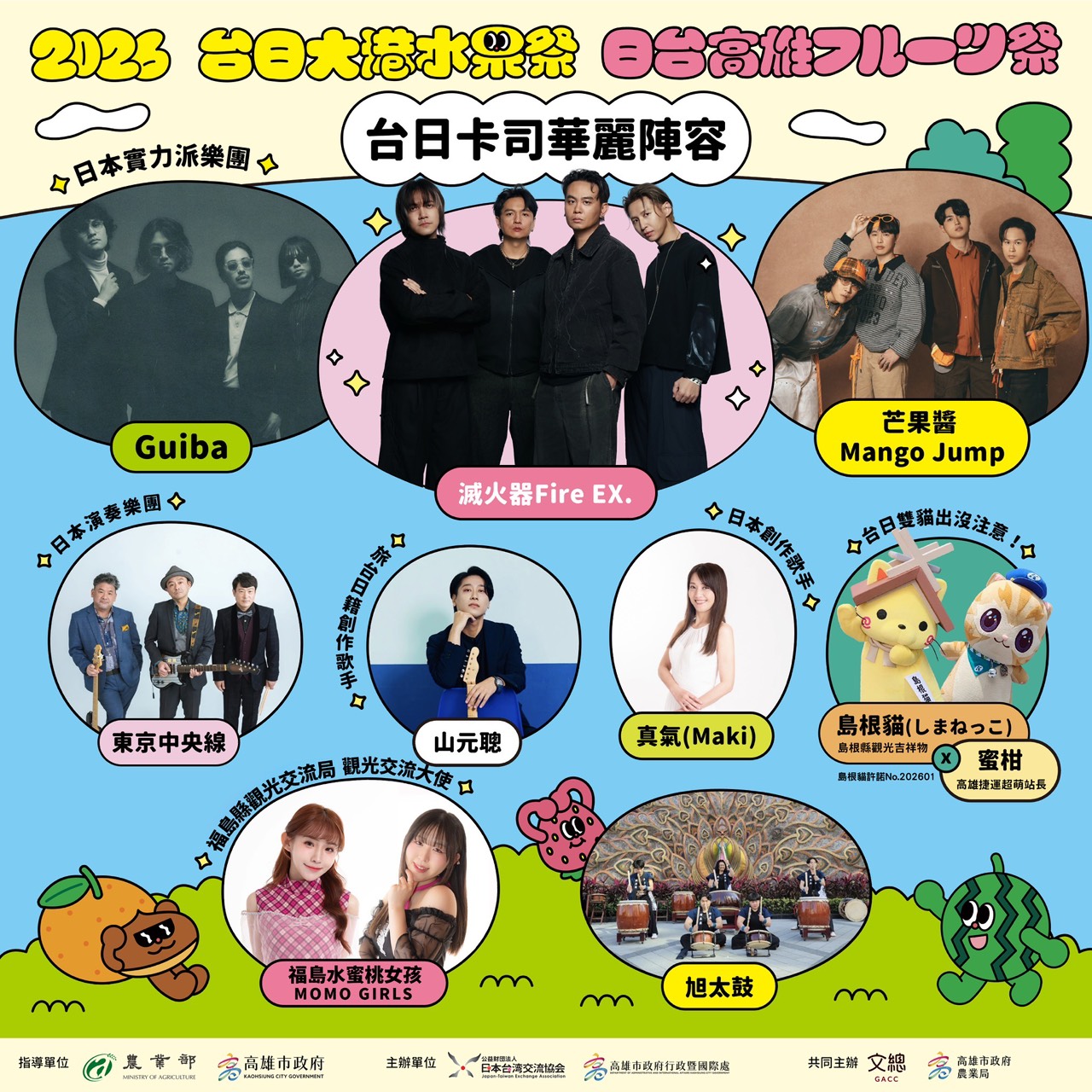 🍑日台高雄フルーツ祭り🍑
